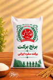 برنج طارم هاشمی اعلا