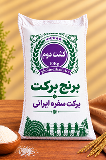 برنج کشت دوم